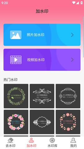 去水印秀免费版  v1.5.8图3