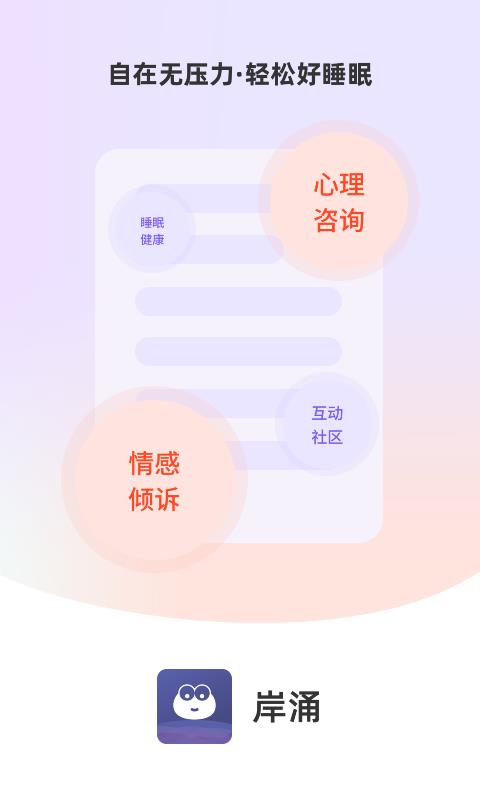 岸涌  v1.0.1图2