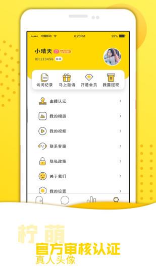 柠萌  v3.0.0图3