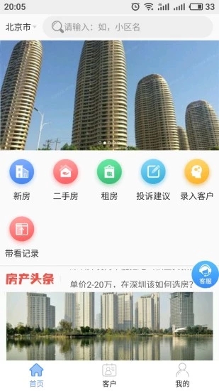 房行家  v1.0图4