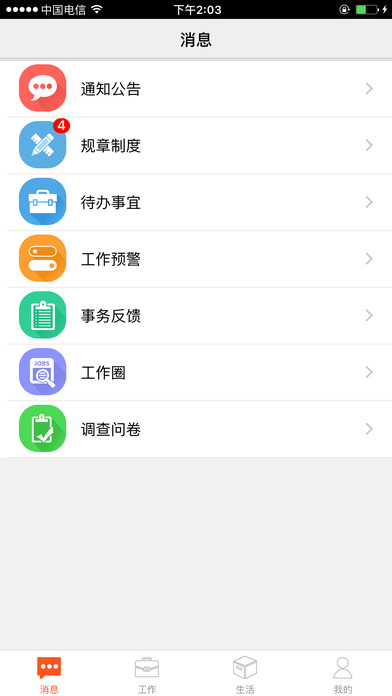 邮政员工自助  v2.16.1876图1