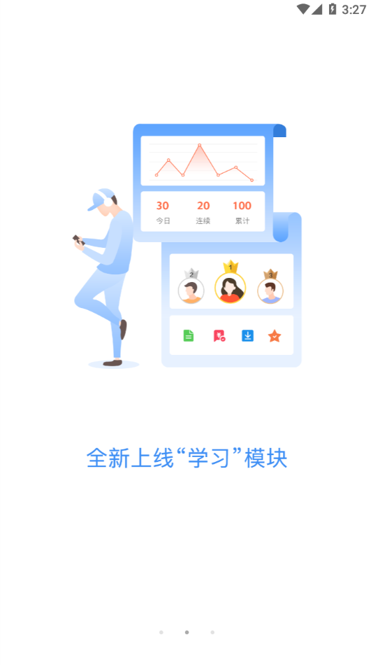 建筑云课学生端  v3.3.1图3