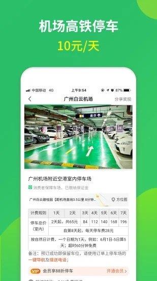 淘车位e共享停车安卓版  v11.9图3