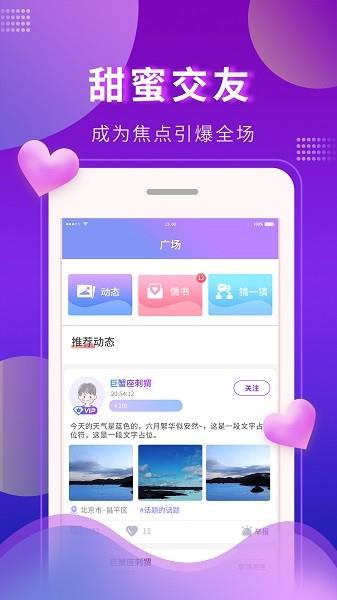 又甜交友  v1.2.0图3