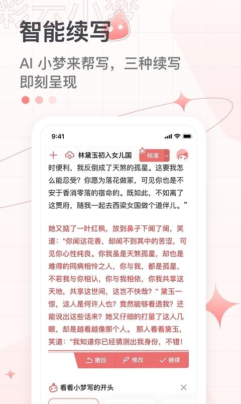 彩云小梦2.2对话版  v2.2.2图3