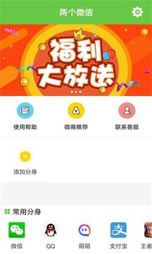 两个微信  v3.6.8图2