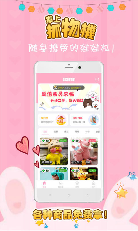 掌上抓物机  v1.5.3图1