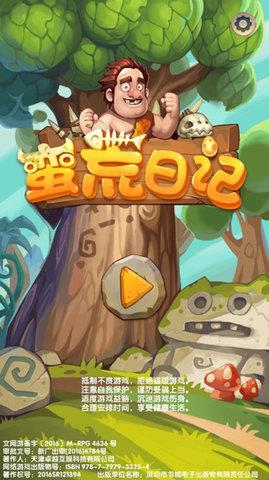 蛮荒日记  v1.0图2