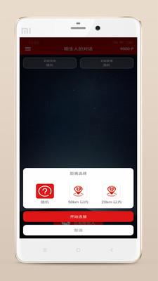 陌生人的对话  v6.5.2图4