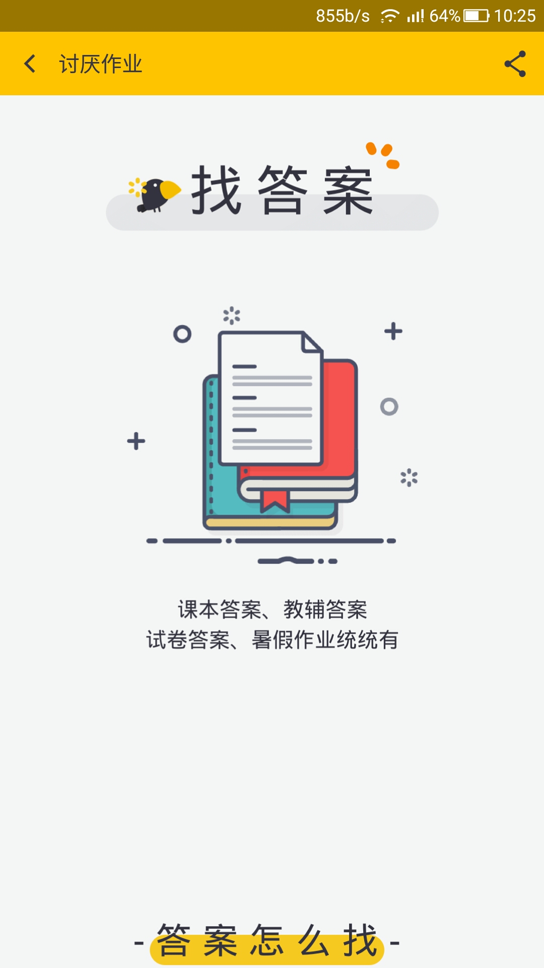 作业答案帮忙  v1.3.2图3