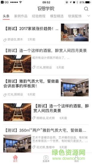 建E网  v1.5.6图1