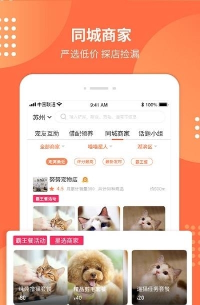 宠胖胖  v3.8.4图1