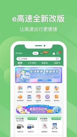 易高速  v5.1.4图1