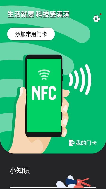 NFC智能门禁卡  v1.0.0图4