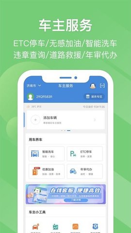 易高速  v5.1.4图3