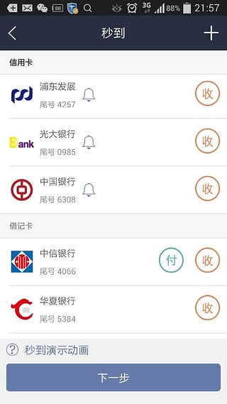 全民付  v3.1.0图3