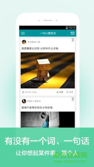 一句心情签名  v3.9.9.2图1