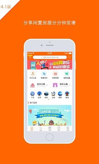 途家  v8.3.3图2