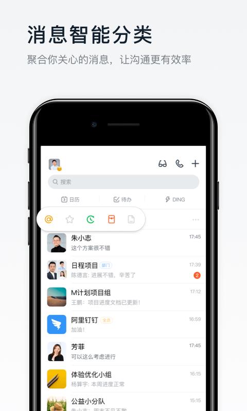 钉钉TV版  v6.5.40图1