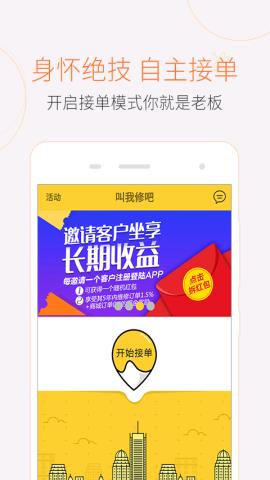 叫我修吧技术端  v2.8.12图4