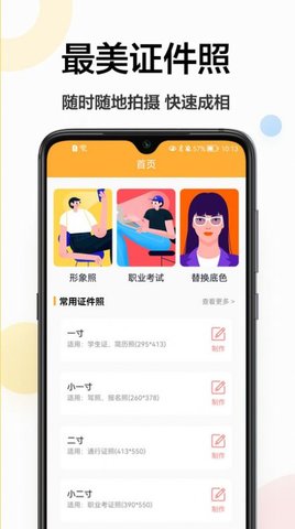 精修电子证件照  v1.0.0图1