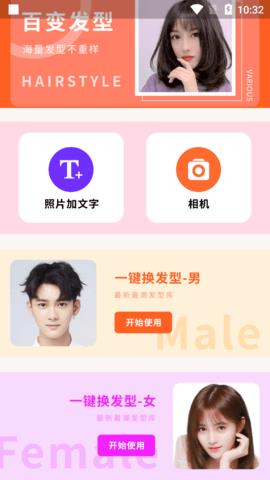 百变发型相机手机版  v1.1图4