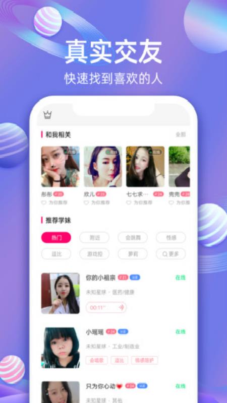 樱樱聊天交友  v1.5.3图1