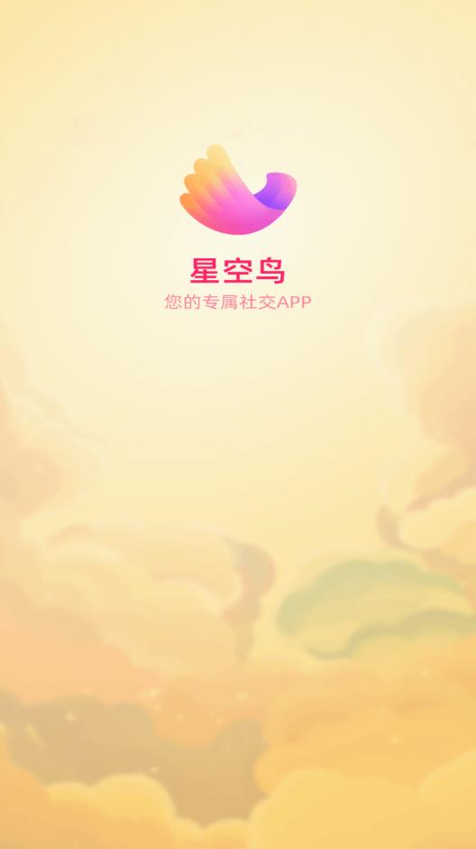 星空鸟  v1.0.1图3