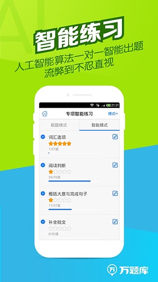 教师资格万题库  v2.9.0图3