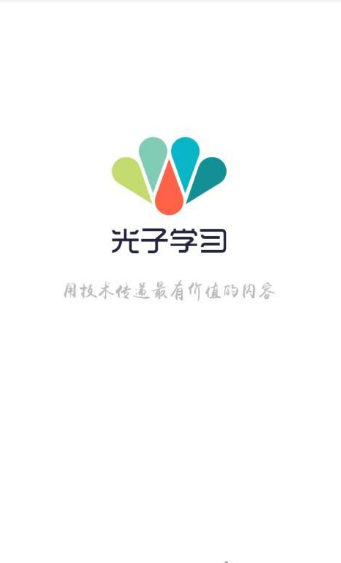 光子学习  v1.0.1图2