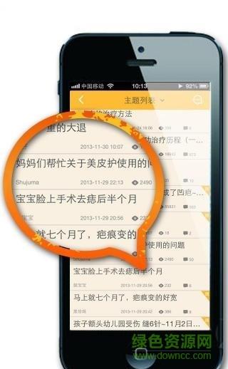 中国疤痕论坛官方版  v1.5.8图1