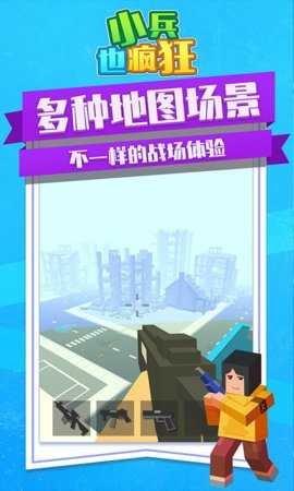 小兵也疯狂  v1.0.0图3