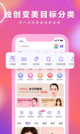 容猫医美  v3.5.3图3