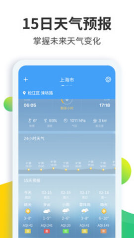 天气预报大师  v2.10.1图1