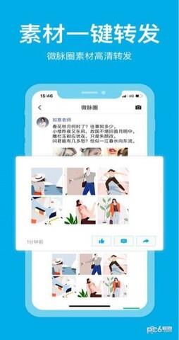 微脉圈安卓手机版  v1.9.5图3