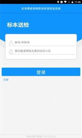 送检黑龙江核酸  v1.0.9.3.6图2