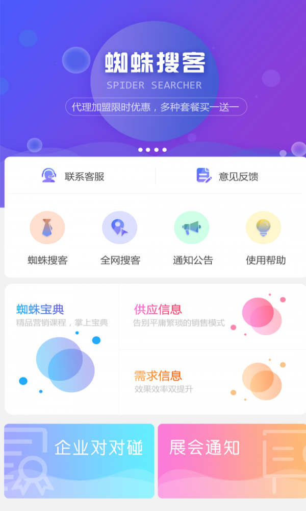 蜘蛛搜客  v1.2.4.10.0图2