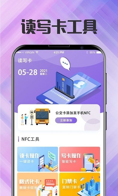 NFC门禁卡管家  v3.2.3图1