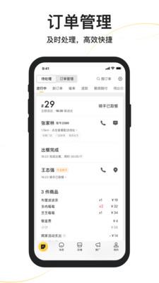 美团外卖商家版手机版