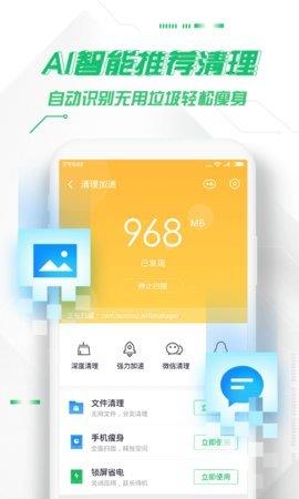 360手机卫士安卓版  v8.9.5图4