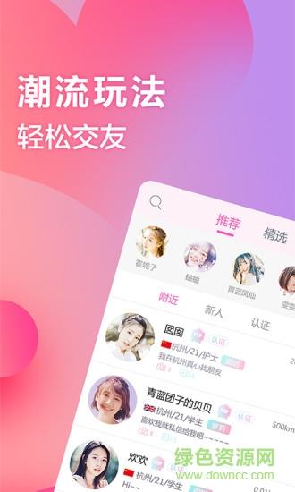 myshow交友  v2.4.3图1