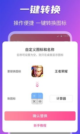 图标免费换  v4.04.0125图3