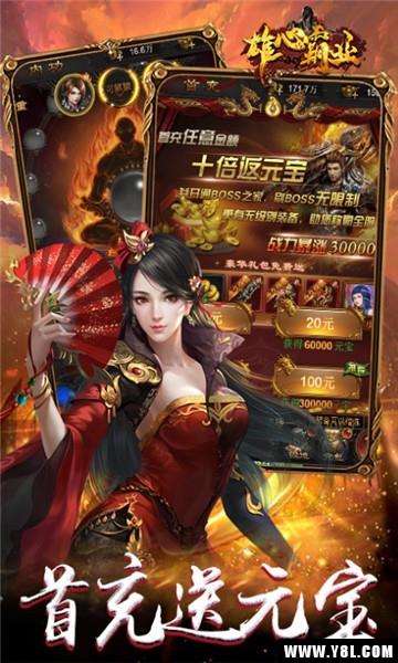 雄心霸业安卓版  v1.0.0图1