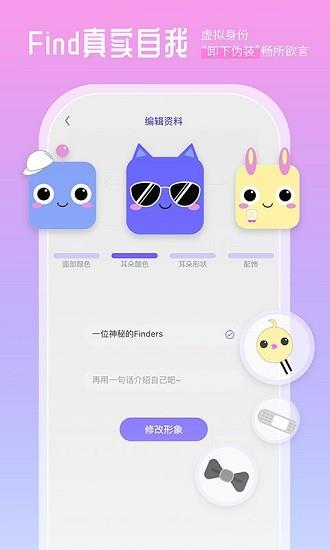 Finders趣味社交官方版  v0.5.5图1