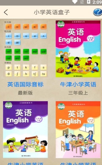 小学英语盒子  v2.5图1