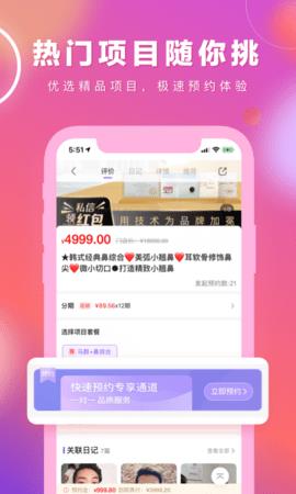 容猫医美  v3.5.3图2