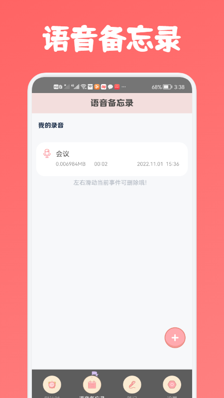 专业语音备忘录  v1.1图2