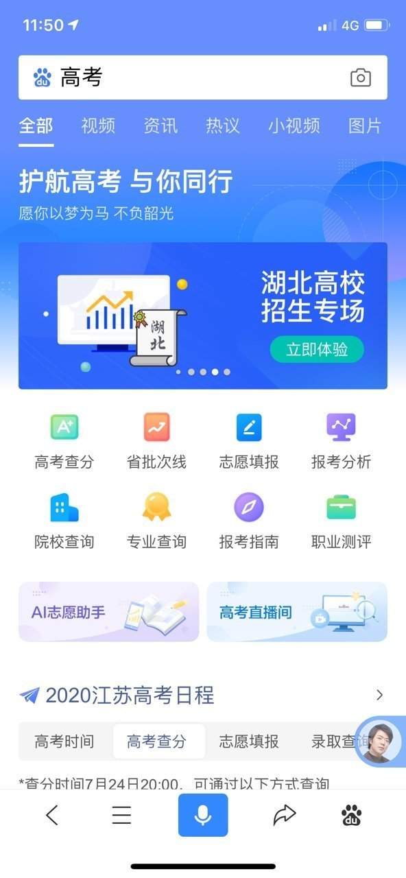 ai高考志愿填报助手