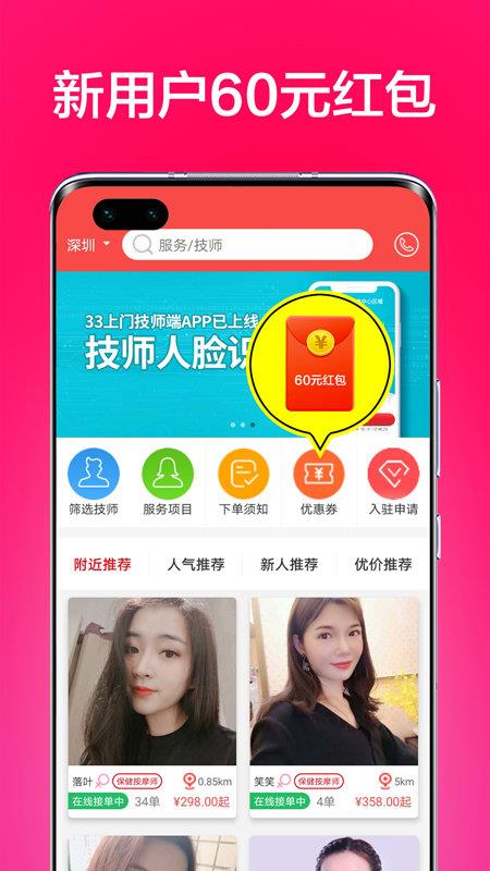 33上门按摩  v1.7.4图2