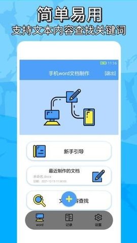 便捷word文档制作  v1.0.1图2